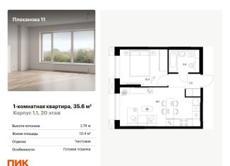 Продам 1-комнатную квартиру, 35.6 м2, Москва, метро Перово