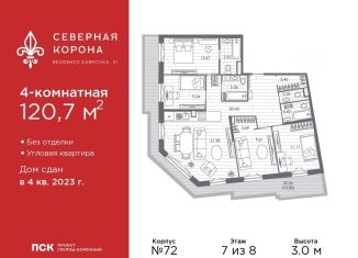 Продаю четырехкомнатную квартиру, 120.7 м2, Санкт-Петербург, набережная реки Карповки, 31к1, муниципальный округ Чкаловское