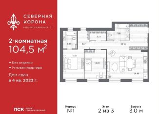 Двухкомнатная квартира на продажу, 104.5 м2, Санкт-Петербург, набережная реки Карповки, 31к1