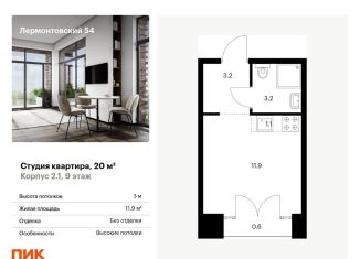 Продам квартиру студию, 20 м2, Санкт-Петербург, жилой комплекс Лермонтовский 54, к 2.1