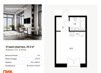 Продается квартира студия, 23.2 м2, Санкт-Петербург, жилой комплекс Лермонтовский 54, к 2.1, Адмиралтейский район