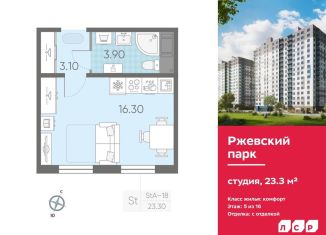 Квартира на продажу студия, 23.3 м2, Ленинградская область