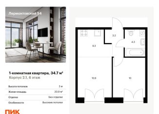 Продажа 1-комнатной квартиры, 34.7 м2, Санкт-Петербург, жилой комплекс Лермонтовский 54, к 2.1