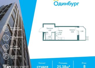 Квартира на продажу студия, 25.4 м2, Московская область