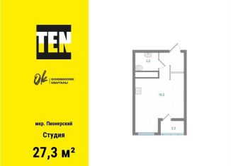 Продаю квартиру студию, 27.3 м2, Екатеринбург