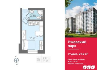 Продается квартира студия, 21.2 м2, Ленинградская область