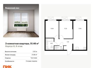 2-комнатная квартира на продажу, 51.5 м2, Ленинградская область, жилой комплекс Янинский Лес, 5