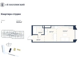 Квартира на продажу студия, 30.4 м2, Москва, метро Нагорная, Нагатинская улица, к1вл1
