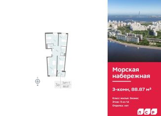 Продается 3-ком. квартира, 88.9 м2, Санкт-Петербург, метро Приморская, набережная Миклухо-Маклая, 1к1