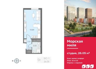 Квартира на продажу студия, 26.1 м2, Санкт-Петербург