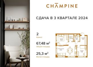 Двухкомнатная квартира на продажу, 67.5 м2, Москва, жилой комплекс Шампайн, к3, метро Волгоградский проспект