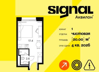 Продается 1-комнатная квартира, 20 м2, Москва, Сигнальный проезд, 12, метро Владыкино