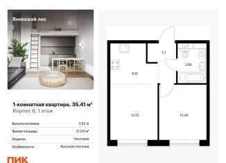 Продается 1-комнатная квартира, 35.4 м2, Ленинградская область, жилой комплекс Янинский Лес, 6