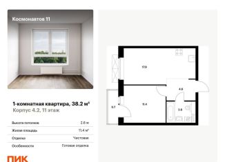 Продается 1-ком. квартира, 38.2 м2, Екатеринбург, Железнодорожный район, жилой комплекс Космонавтов 11, 4.2