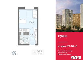 Квартира на продажу студия, 21.3 м2, Санкт-Петербург, ЖК Ручьи