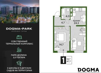 Однокомнатная квартира на продажу, 47.7 м2, Краснодар