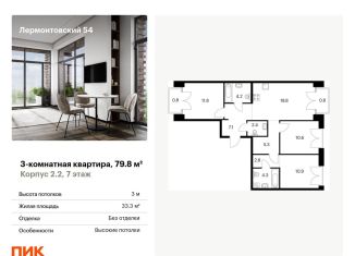 Продаю 3-комнатную квартиру, 79.8 м2, Санкт-Петербург, метро Балтийская, жилой комплекс Лермонтовский 54, к 2.1