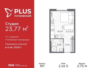 Квартира на продажу студия, 23.8 м2, Санкт-Петербург, муниципальный округ Пулковский Меридиан