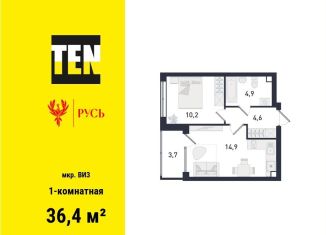 Однокомнатная квартира на продажу, 36.4 м2, Екатеринбург