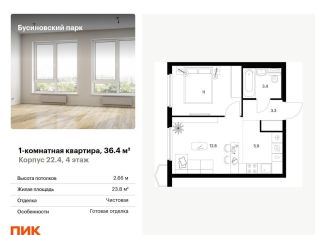 Продам 1-комнатную квартиру, 36.4 м2, Москва, район Западное Дегунино