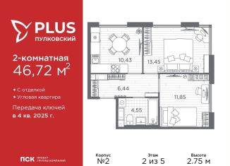 Двухкомнатная квартира на продажу, 47.5 м2, Санкт-Петербург, муниципальный округ Пулковский Меридиан