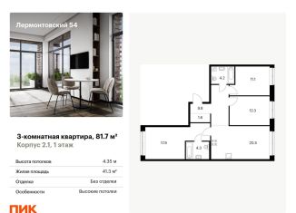 Продается 3-комнатная квартира, 81.7 м2, Санкт-Петербург, метро Балтийская, жилой комплекс Лермонтовский 54, к 2.1