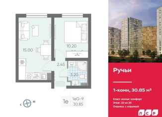 Продажа 1-комнатной квартиры, 30.9 м2, Санкт-Петербург, Красногвардейский район