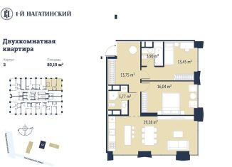 Продам двухкомнатную квартиру, 80.2 м2, Москва, ЮАО, Нагатинская улица, к2вл1