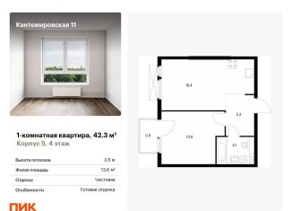 Продается однокомнатная квартира, 42.3 м2, Санкт-Петербург, ЖК Кантемировская 11