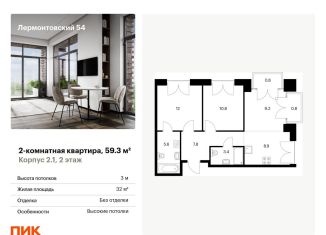 Продажа двухкомнатной квартиры, 59.3 м2, Санкт-Петербург, жилой комплекс Лермонтовский 54, к 2.1, Адмиралтейский район