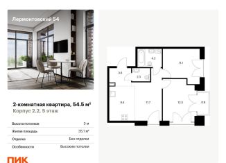 2-комнатная квартира на продажу, 54.5 м2, Санкт-Петербург, Адмиралтейский район, жилой комплекс Лермонтовский 54, к 2.1