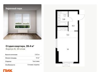 Продажа квартиры студии, 28.4 м2, Ленинградская область