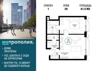 1-ком. квартира на продажу, 41.5 м2, Москва, Южнопортовый район