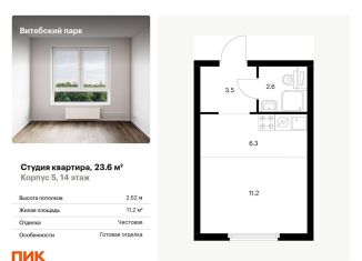 Квартира на продажу студия, 23.6 м2, Санкт-Петербург, жилой комплекс Витебский Парк, 5, Фрунзенский район