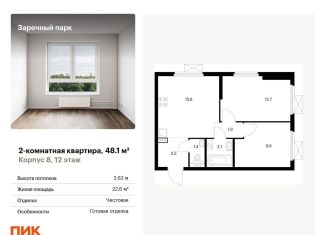 Продается двухкомнатная квартира, 48.1 м2, Ленинградская область