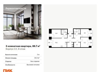 Продажа трехкомнатной квартиры, 86.7 м2, Санкт-Петербург, жилой комплекс Лермонтовский 54, к 2.1, Адмиралтейский район