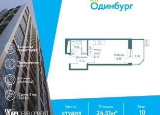 Продажа квартиры студии, 24.5 м2, Одинцово, ЖК Одинбург