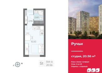 Квартира на продажу студия, 20.6 м2, Санкт-Петербург, Красногвардейский район