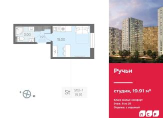 Квартира на продажу студия, 19.9 м2, Санкт-Петербург, Красногвардейский район