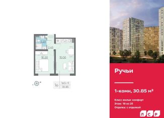 Продам 1-комнатную квартиру, 30.9 м2, Санкт-Петербург, Красногвардейский район