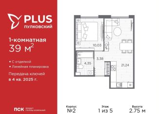 1-комнатная квартира на продажу, 39 м2, Санкт-Петербург, муниципальный округ Пулковский Меридиан