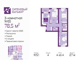 Трехкомнатная квартира на продажу, 78.5 м2, Калининград