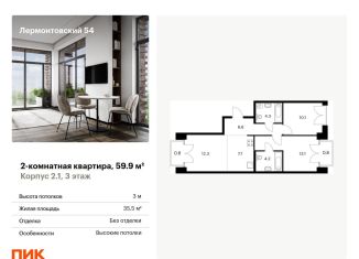 Продается двухкомнатная квартира, 59.9 м2, Санкт-Петербург, жилой комплекс Лермонтовский 54, к 2.1, метро Балтийская