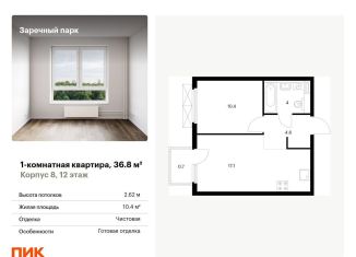 Однокомнатная квартира на продажу, 36.8 м2, Ленинградская область