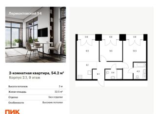 Продается 2-комнатная квартира, 54.2 м2, Санкт-Петербург, жилой комплекс Лермонтовский 54, к 2.1, Адмиралтейский район