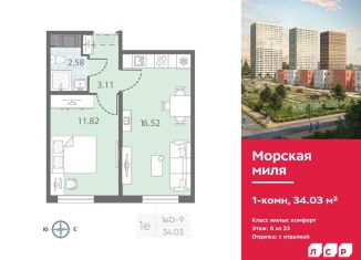 Продается однокомнатная квартира, 34 м2, Санкт-Петербург, ЖК Морская миля