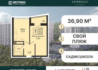 Продажа 1-комнатной квартиры, 36.9 м2, Ольгинка