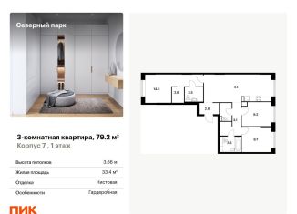 Трехкомнатная квартира на продажу, 79.2 м2, Хабаровский край