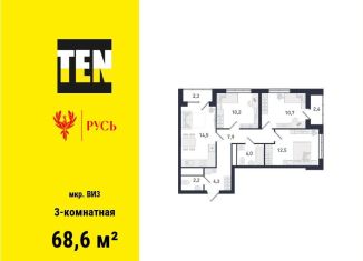 Продажа трехкомнатной квартиры, 68.6 м2, Екатеринбург