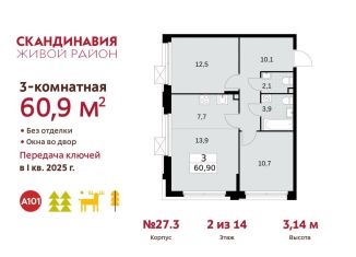 Трехкомнатная квартира на продажу, 60.9 м2, поселение Сосенское